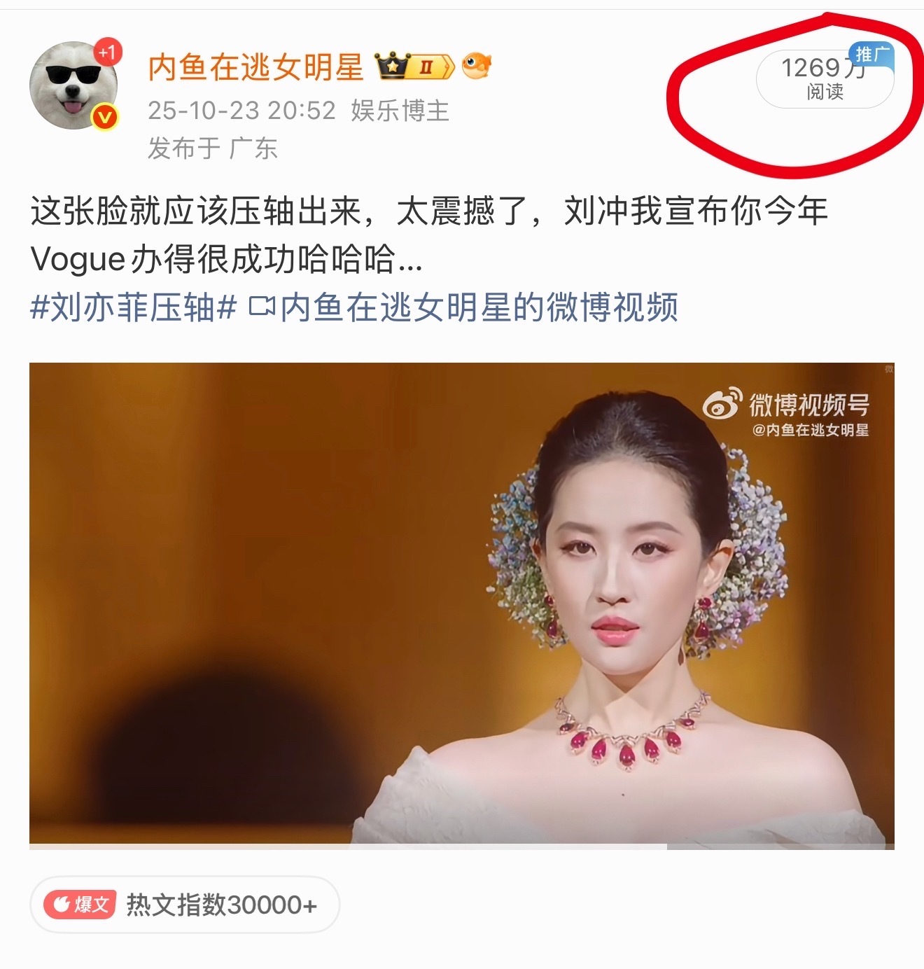 重温下刘亦菲25年的Vogue红毯…关键词焦点都是刘亦菲，讨论和热度碾压其他盛典