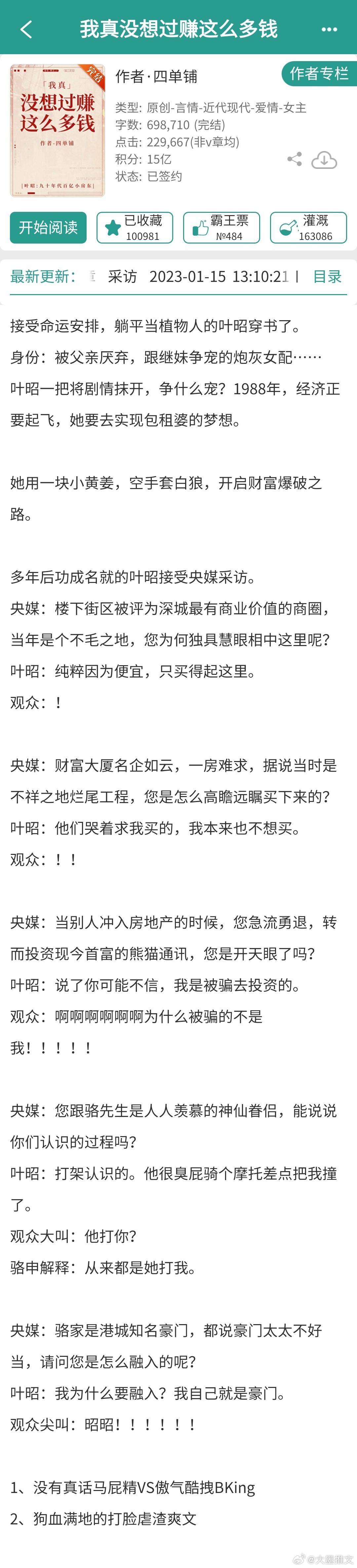 《我真没想过赚这么多钱》四单铺69w，女主穿书年代文，虐渣赚钱爽文女主叶昭五岁时