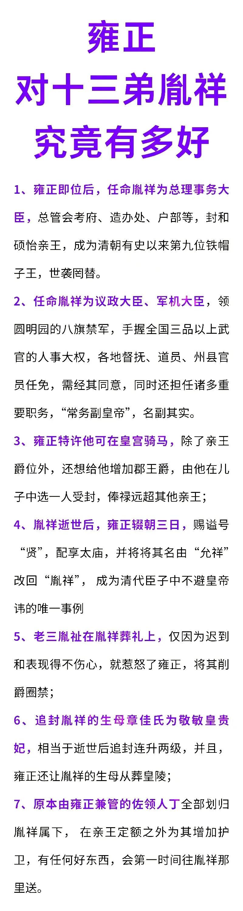 雍正帝对胤祥如此之好，是因为胤祥在智慧上完全碾压了他。

为什么这么说？

康熙