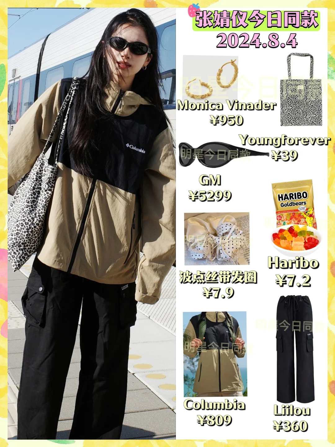 张婧仪最新旅游穿搭｜她的衣品真的好好！