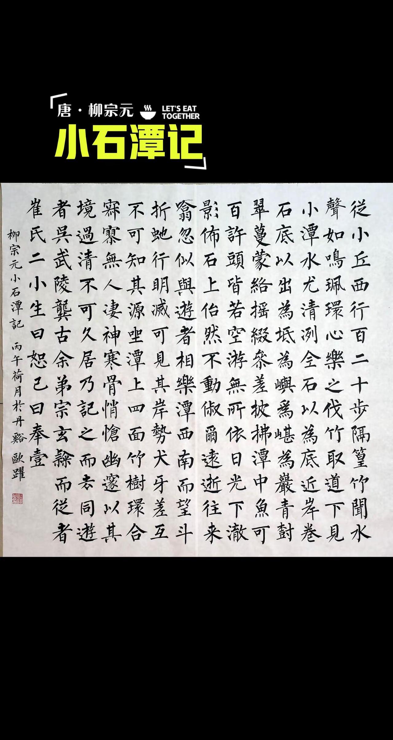 水声如珮，潭鱼凌空，清冷藏尽半生失意。唐·柳宗元《小石潭记》。90*90㎝，字径