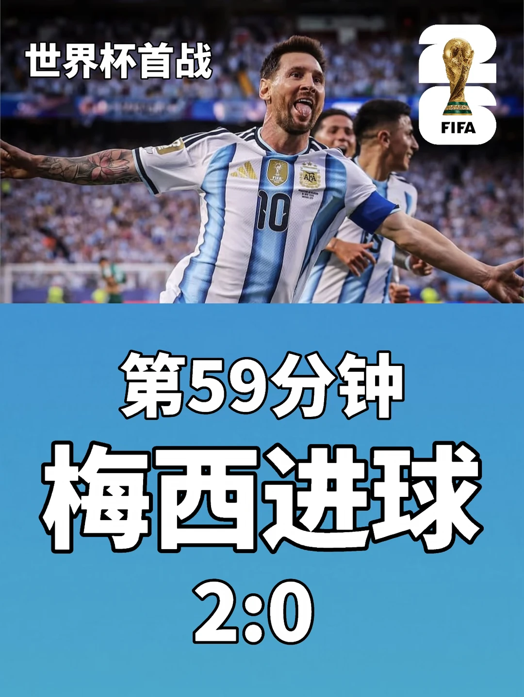梅西，梅开二度！！！就是那么猛！！！