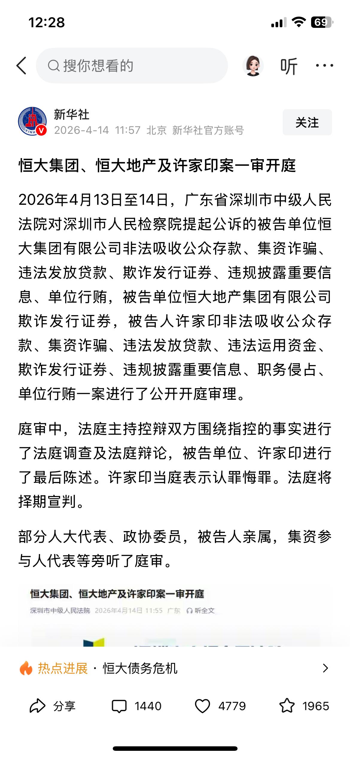 恒大集团、恒大地产及许家印案一审开庭
，被告许家印当庭表示认罪悔罪。真不明白好好