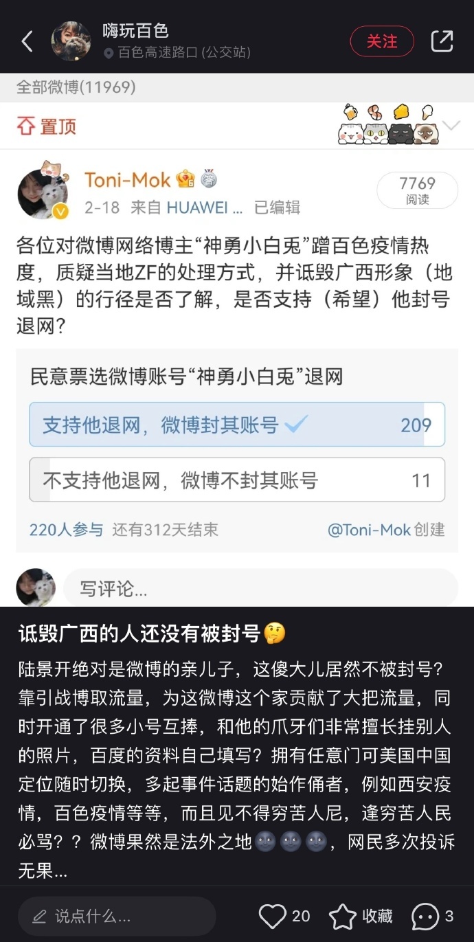 用嗨玩百色的莫菲菲Toni Mok曾经在2022年发表重要讲话，号召广西老乡网暴