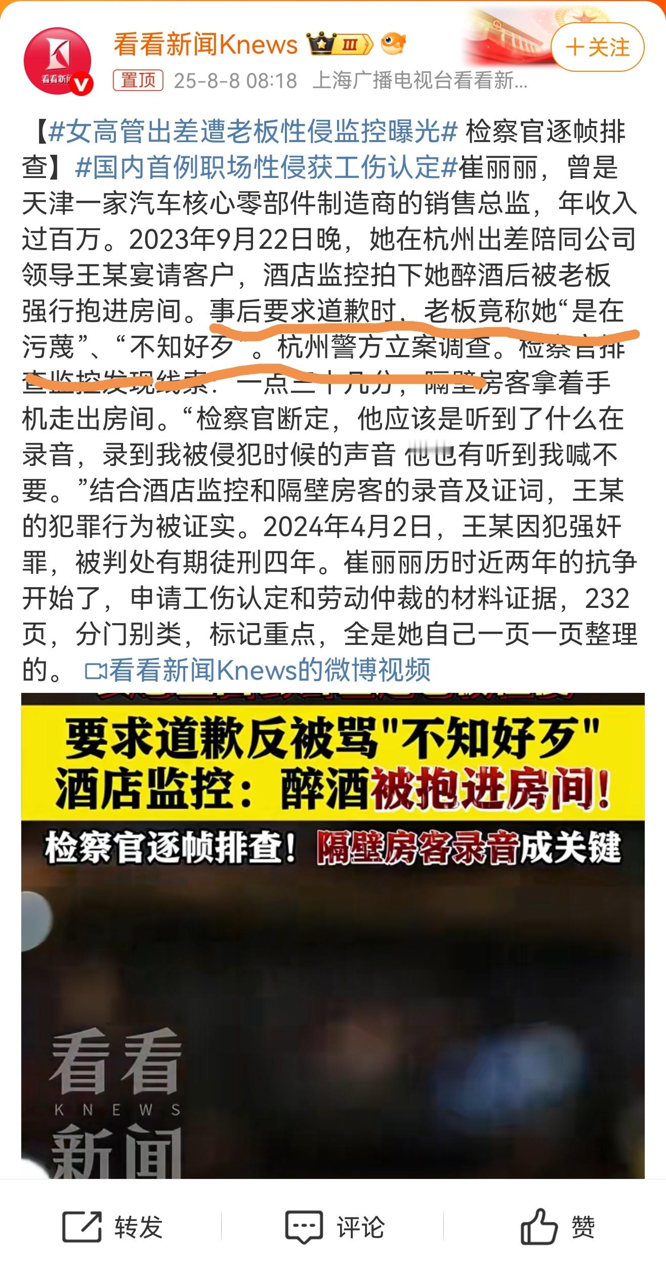 女高管出差遭老板性侵监控曝光 这老板是禽兽自不必提，关键还是个自大的二比[允悲]