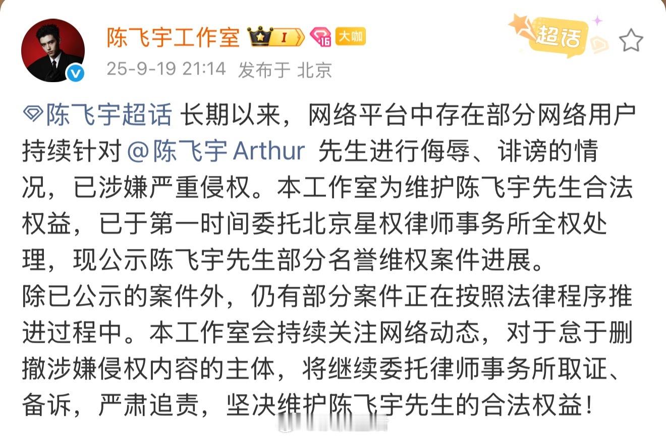 陈飞宇工作室发布最近告黑进展了，最值得注意的是，被告的主体是多位娱乐号，微信公众