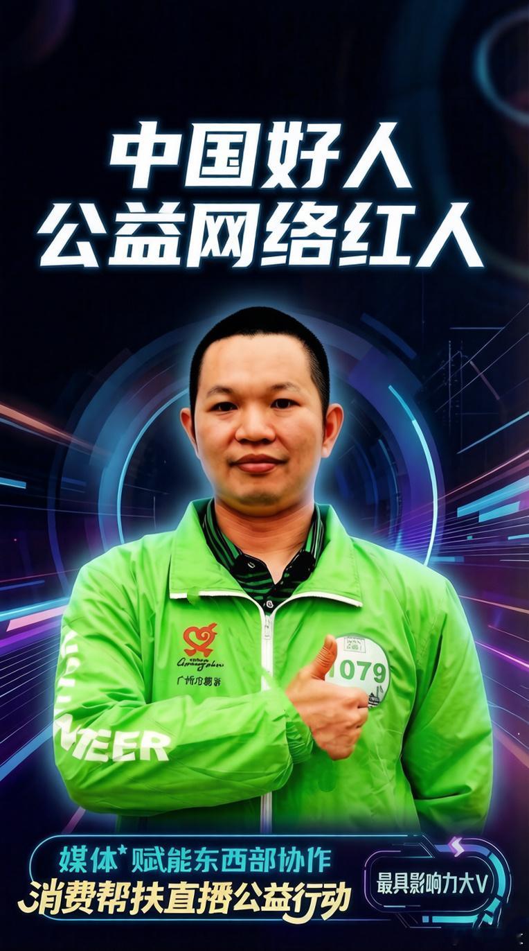 作为微博平台上的头部公益博主，坐拥500多万粉丝的广泛影响力（他不仅荣获了“中国