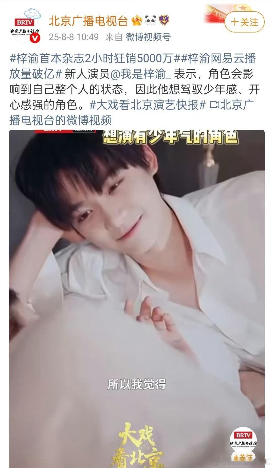 梓渝想驾驭少年感开心感强的角色所以网传的软风沙是假的吗[思考]这算官媒力挺不？ 