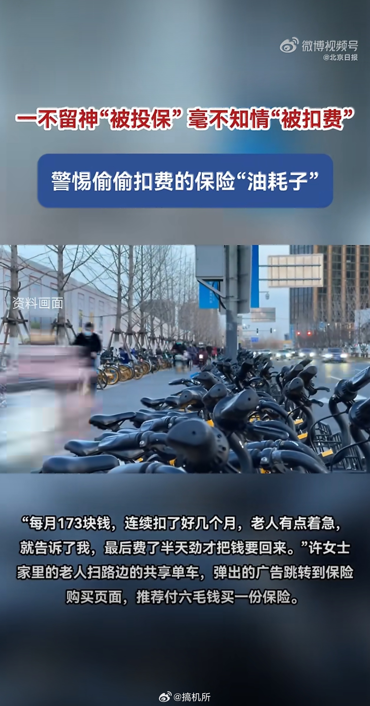 花6毛骑共享单车每月被扣费173元现在很多平台都有这种乱七八糟的业务，稍微不注意