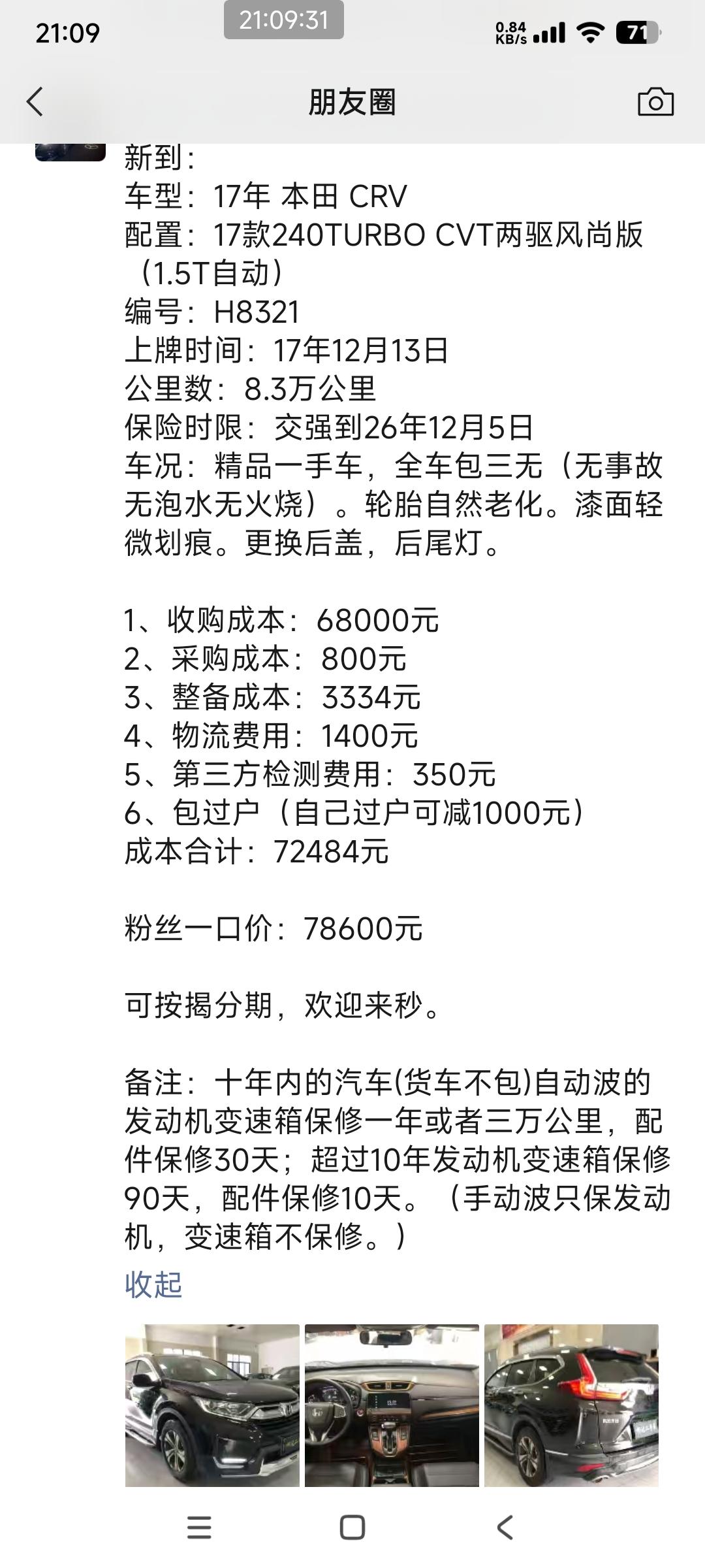 朋友问我这车怎么样，是否可以入手？

我看了一下，17年的CRV，我跟他说不太好