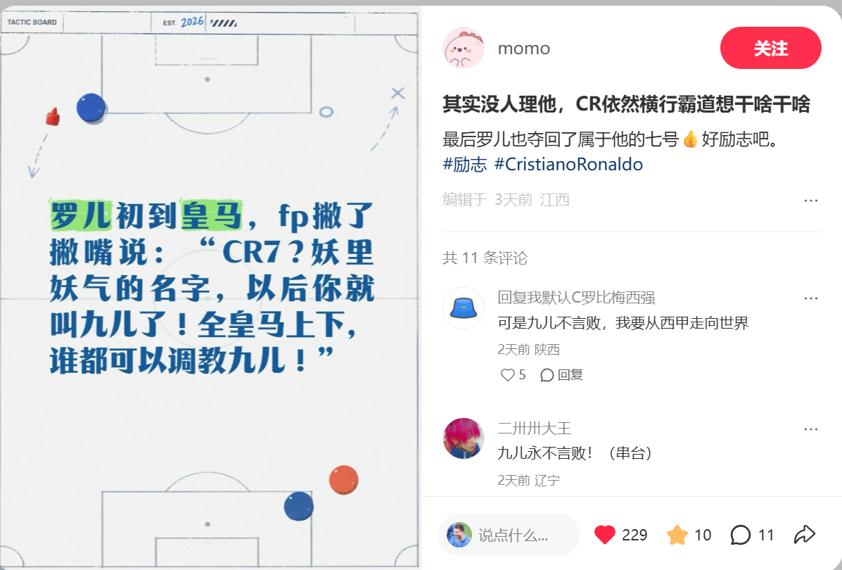 其实没人理他CR依然横行霸道想干啥干啥[泪奔]C罗GOAT ​​​