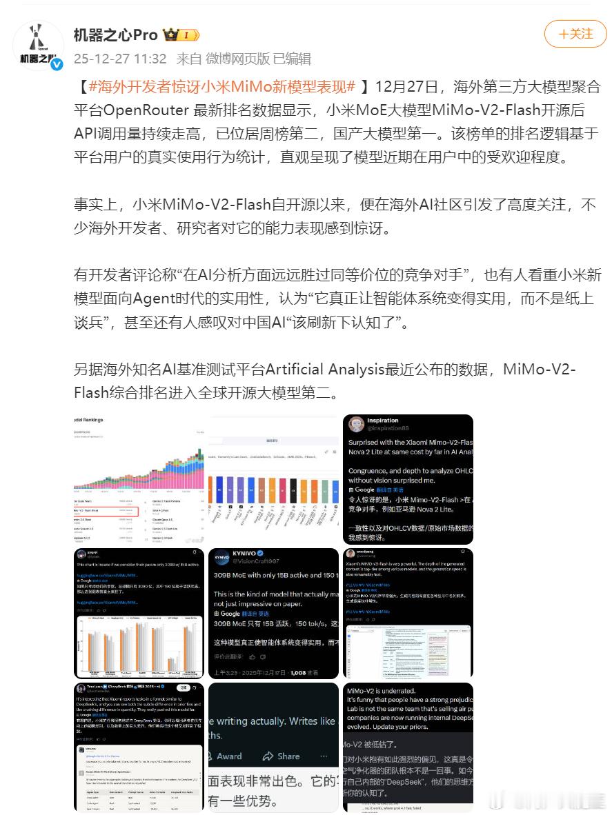 【MiMo 大模型实力强劲震惊海外开发者 】 国产大模型这波在海外直接杀疯！Op