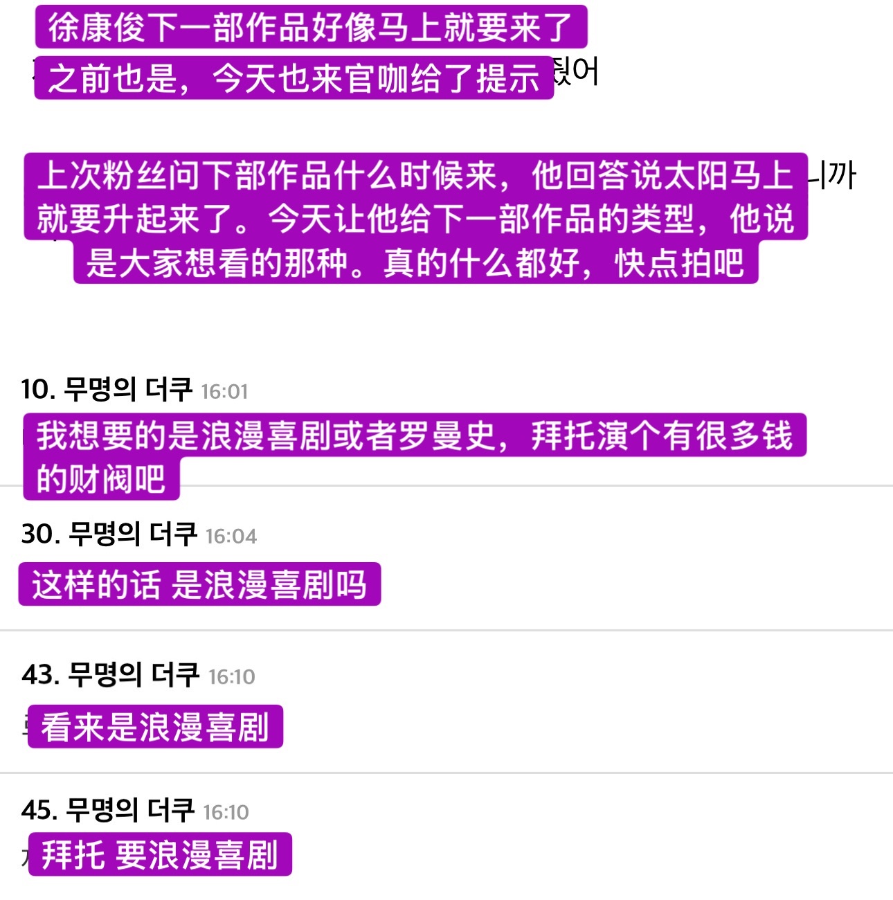 徐康俊说下部作品是大家想看的那种类型[捂嘴哭]欧巴[捂嘴哭]我们都在等你的浪漫喜