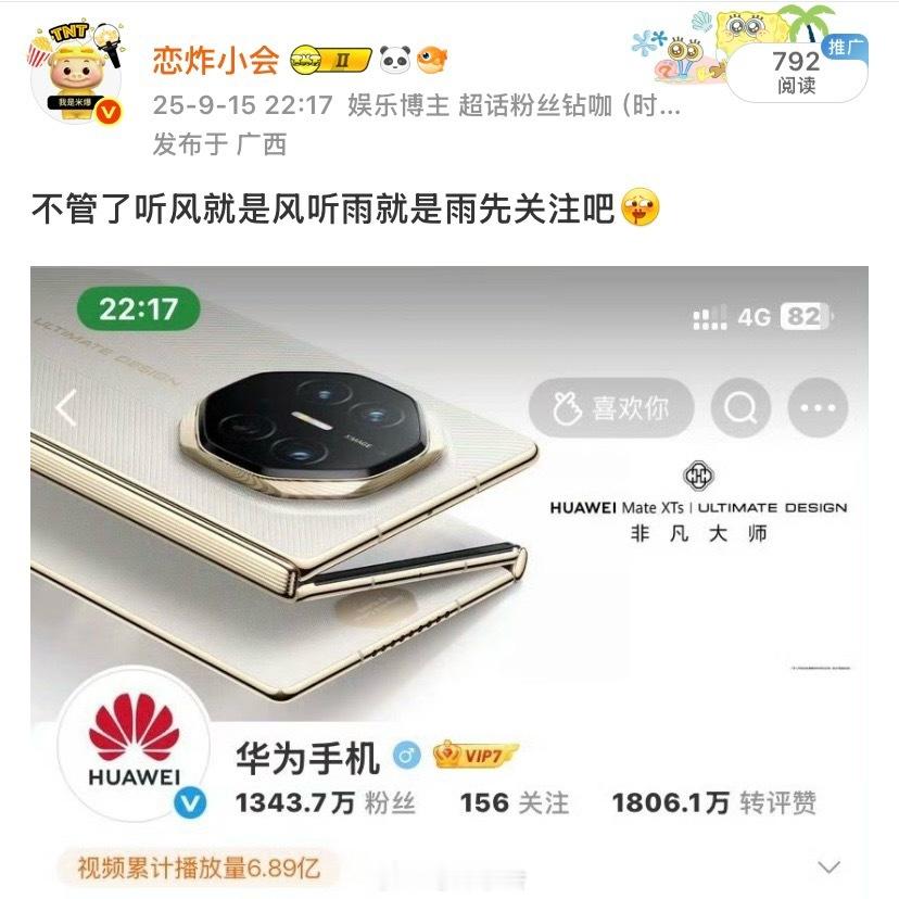 第一次传出来的时间是“25.9.15”到现在已经过去了253天了，华为，终于等到