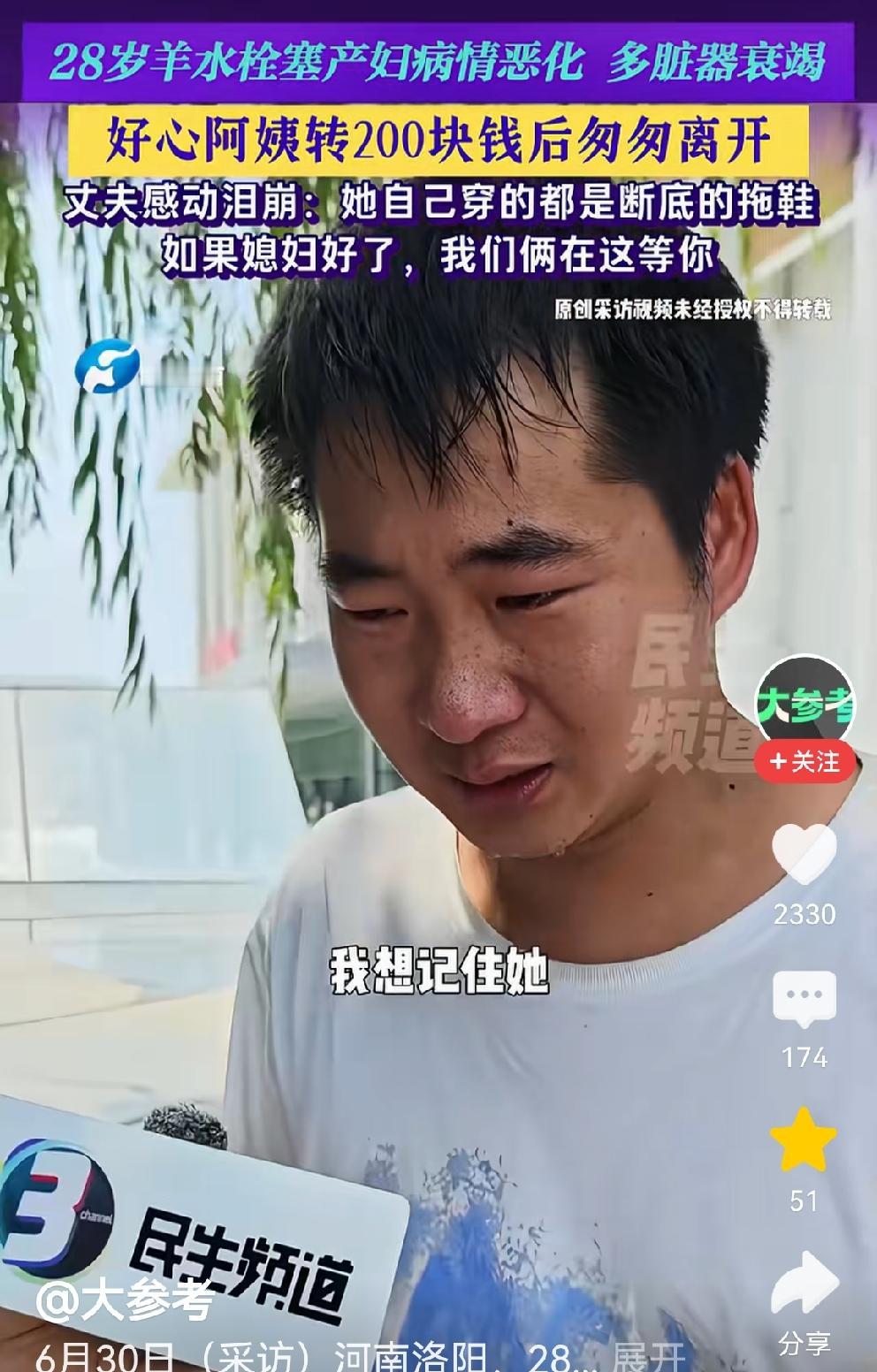 这个世界真的好人多！
28岁产妇羊水栓塞，多脏器衰竭，陷入重度昏迷，命悬一线。