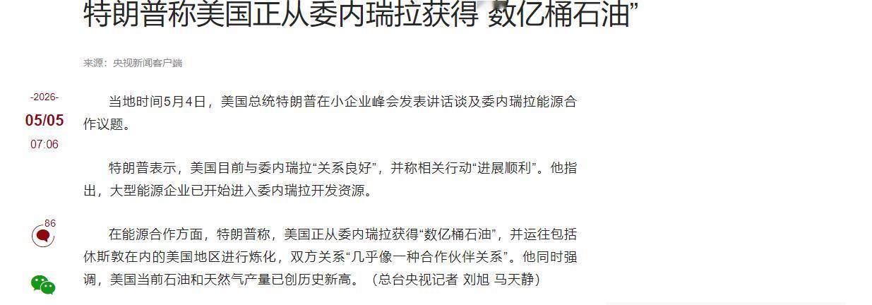 炸锅了！特朗普语出惊人，一番表态直接将马杜罗推向万劫不复的深渊！美媒直呼，这一幕