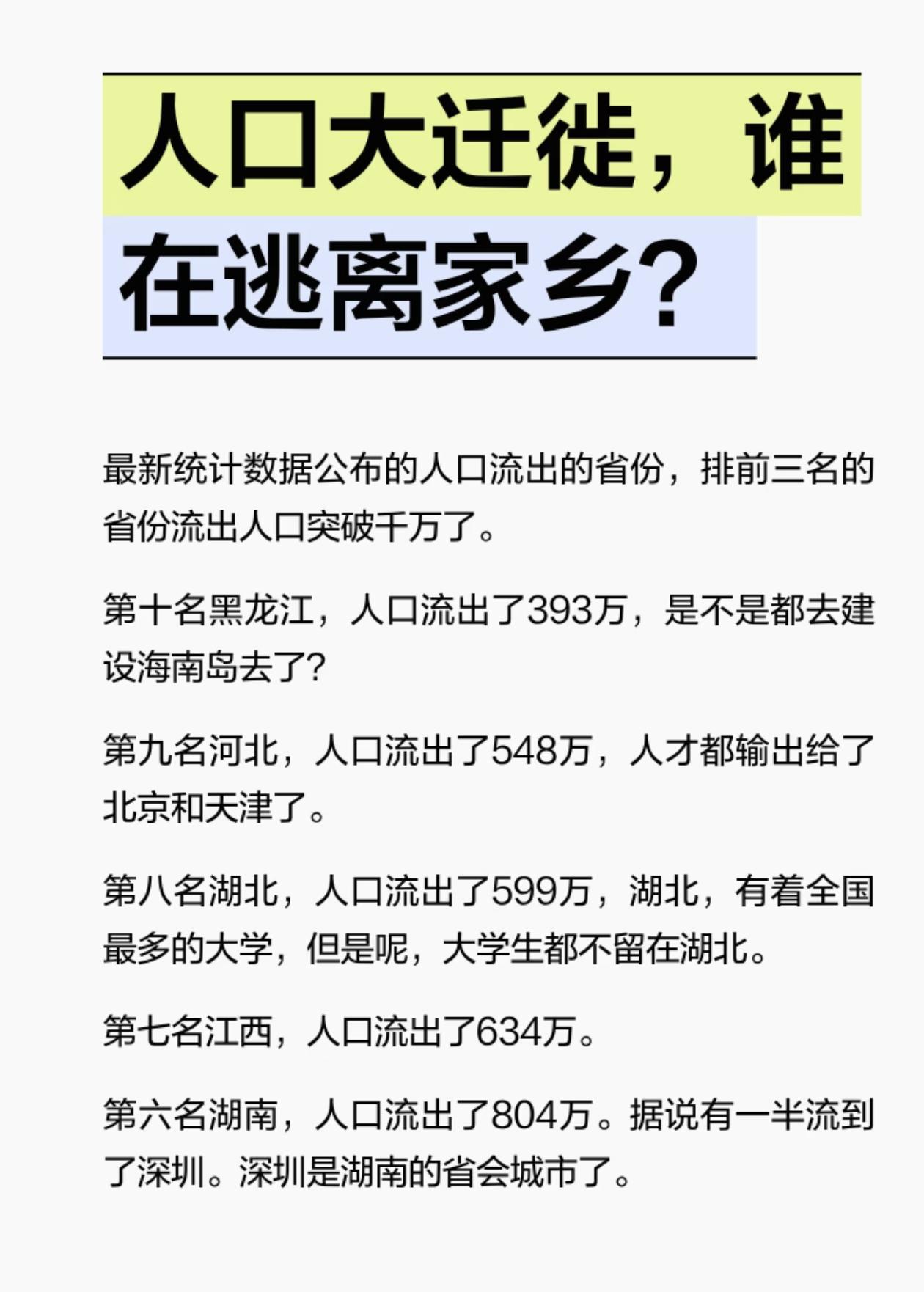 部分省份人口外出数据。