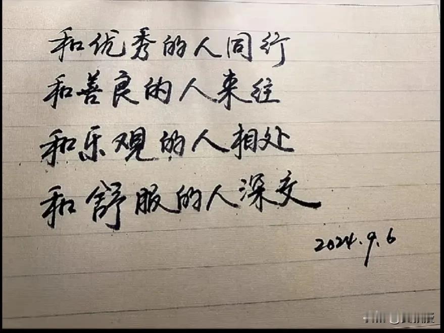 你自己也得优秀和善良