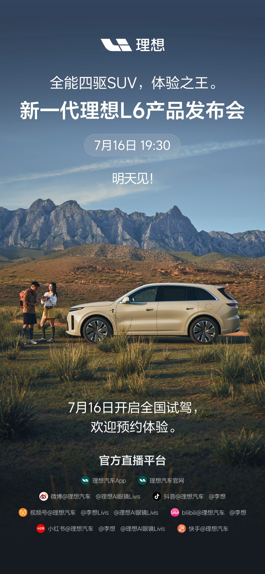 明天新一代理想L6就要正式发布了，从这几天释放的信息来看，我觉得这次升级的方向已