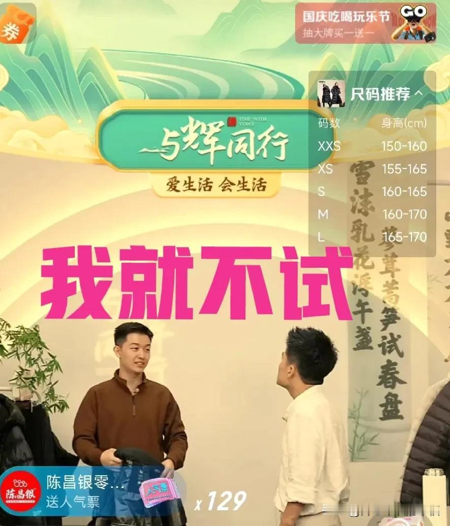 董宇辉过分了，哪有这样的[害羞]
董董向哄小孩一样哄着董宇辉给大家试衣服，董宇辉