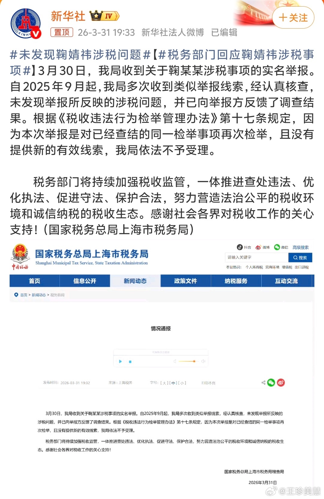 未发现鞠婧祎涉税问题这应该是我看到这类报道里第一个没有凉的艺人，太不容易了，好多