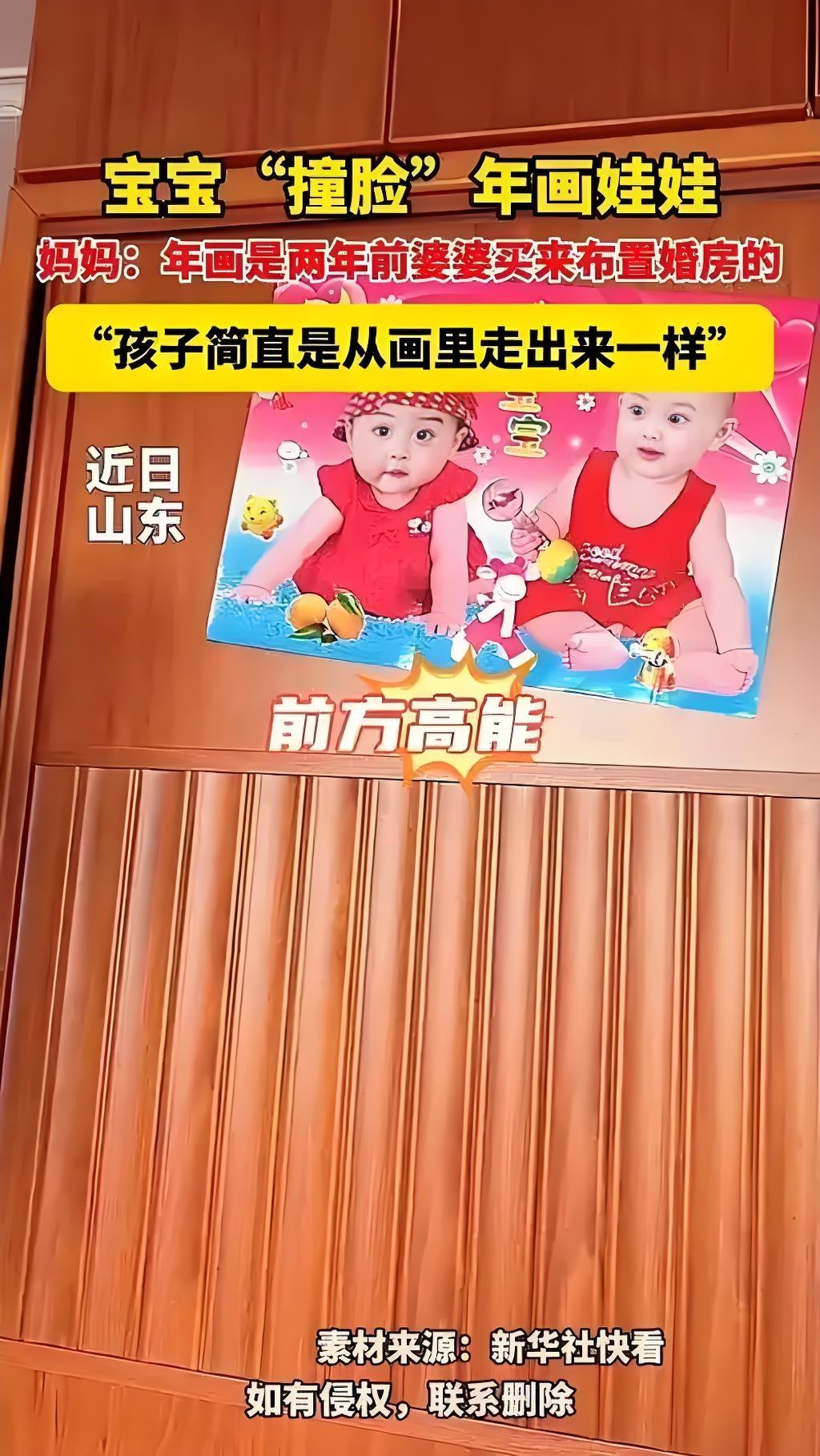 这句话一出口，瞬间引爆了朋友圈的热议。有人笑着调侃：“难不成是宝宝跟年画娃娃有了