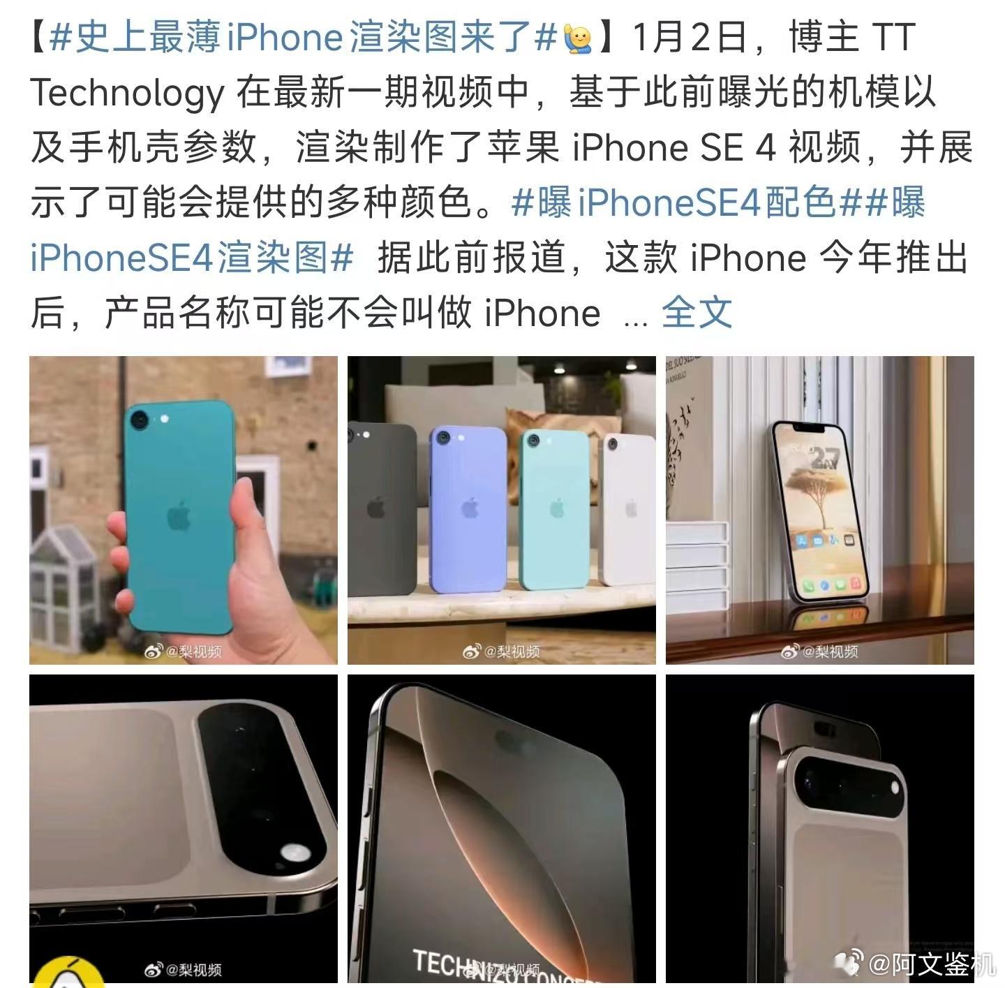 史上最薄iPhone渲染图来了 ，我就问问，iPhone 16是已经被放弃的意思