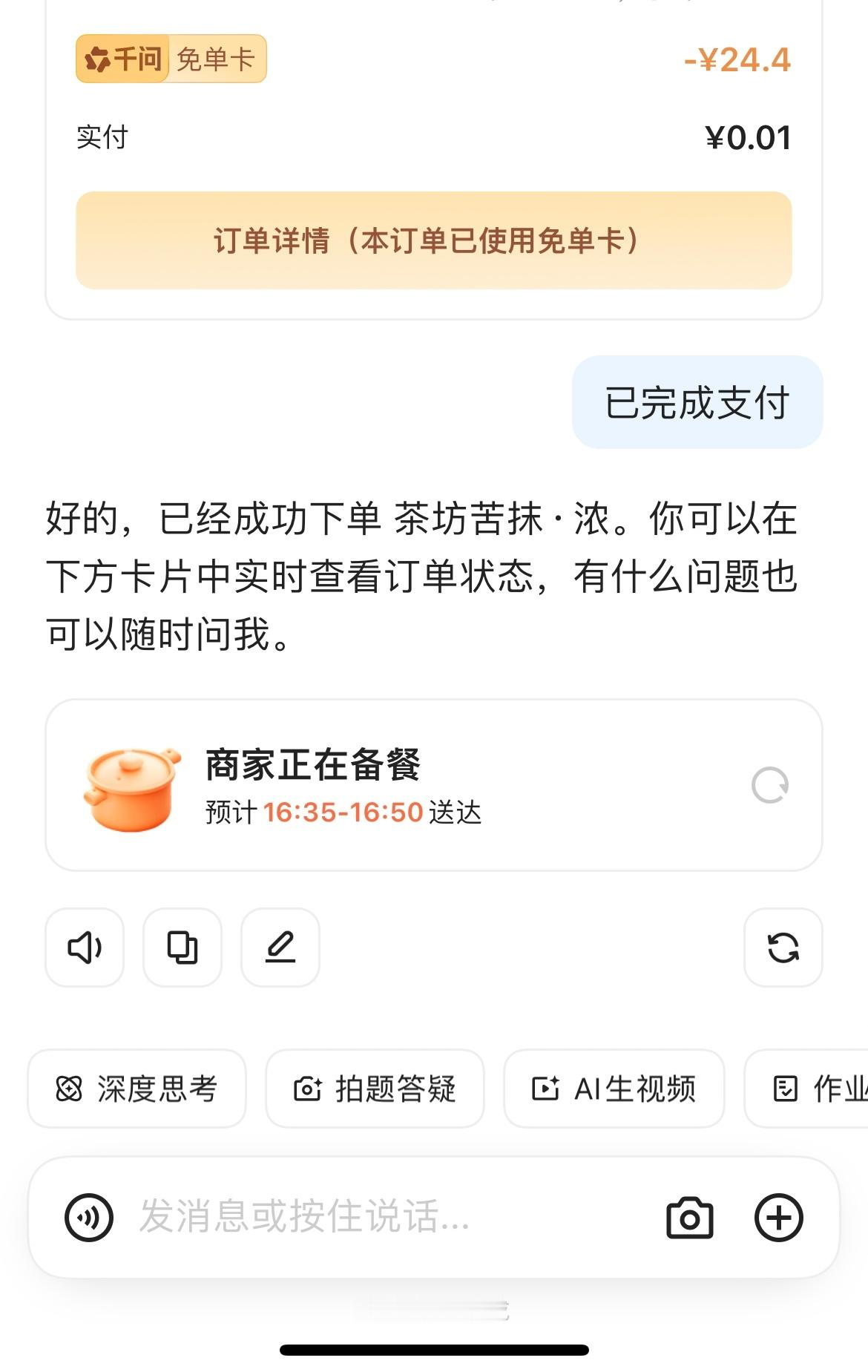 千问让奶茶店爆单了刚刚下载了千问真的让我0.01元买到了家附近的喜茶不过要一个小