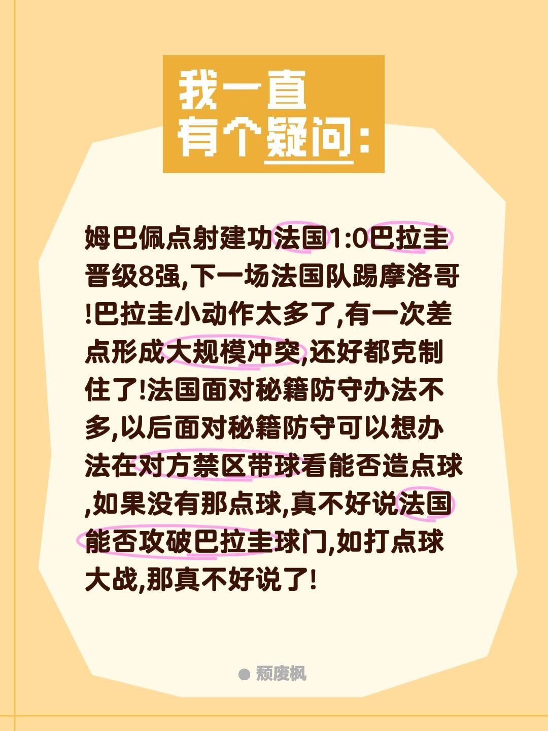 姆巴佩点射建功法国1:0巴拉圭晋级8强,下一场法国队踢摩洛哥!巴拉圭小动作太多了