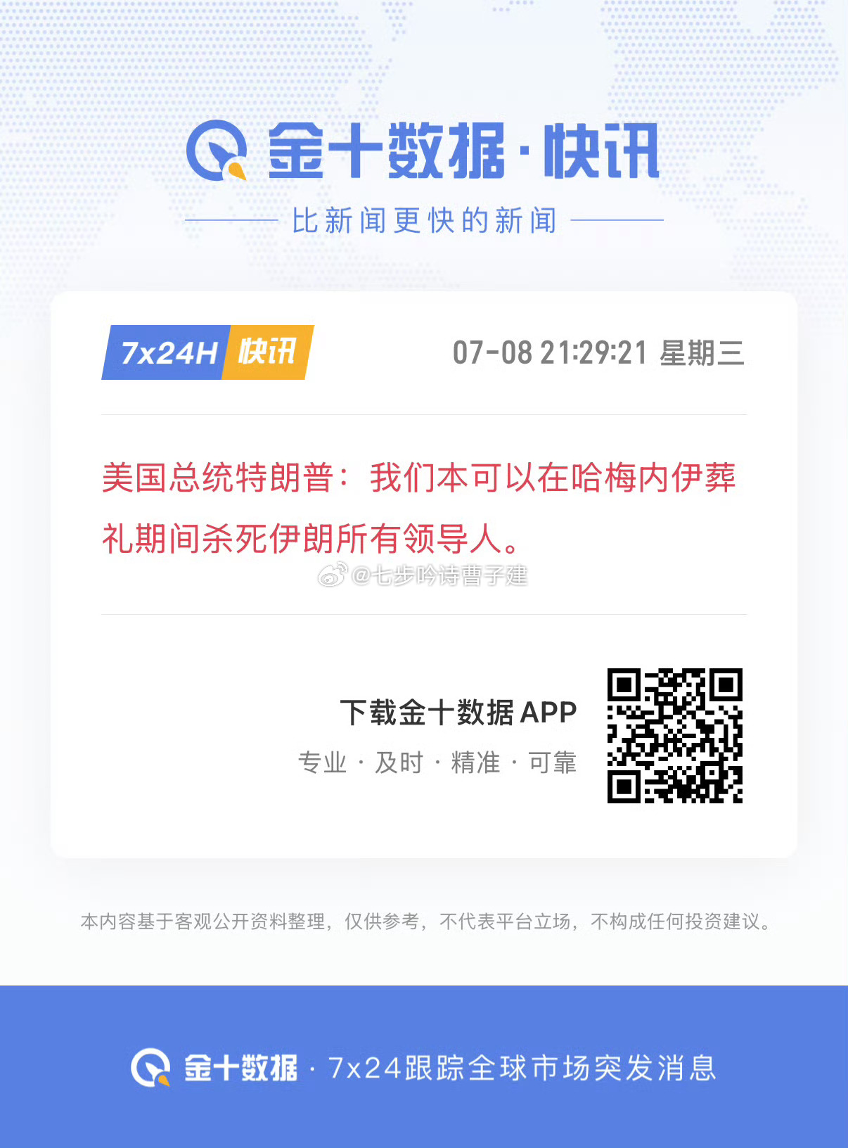 特朗普：都得死，不装了 