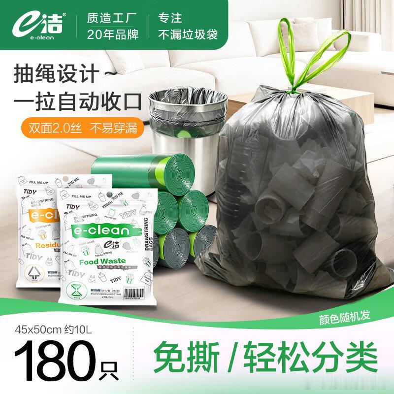 JD 领网页链接 e洁 自动收口抽绳垃圾袋超厚180只，【11.9】 e洁自动收