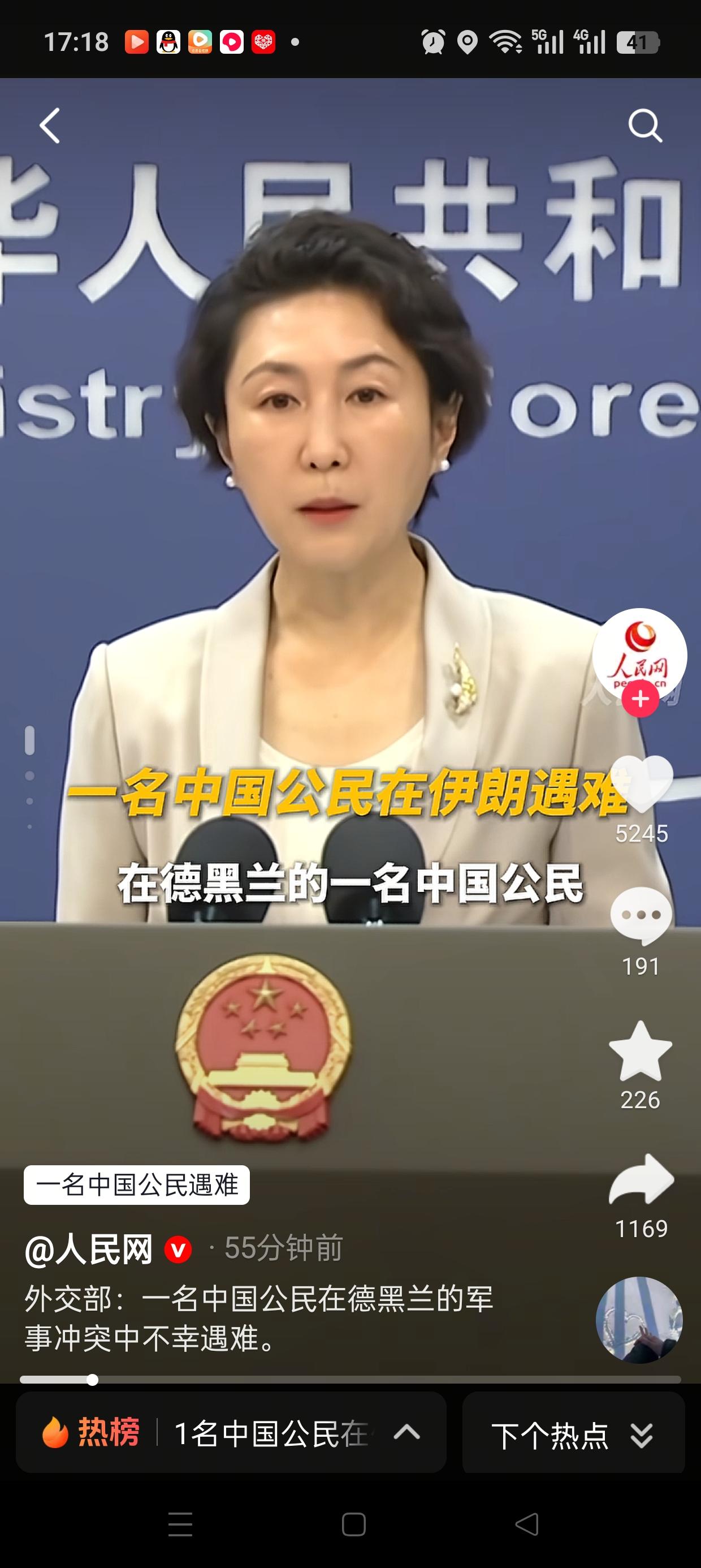 最不想看到的事情还是发生了。

外交部刚刚证实，一名中国公民在德黑兰的军事冲突中