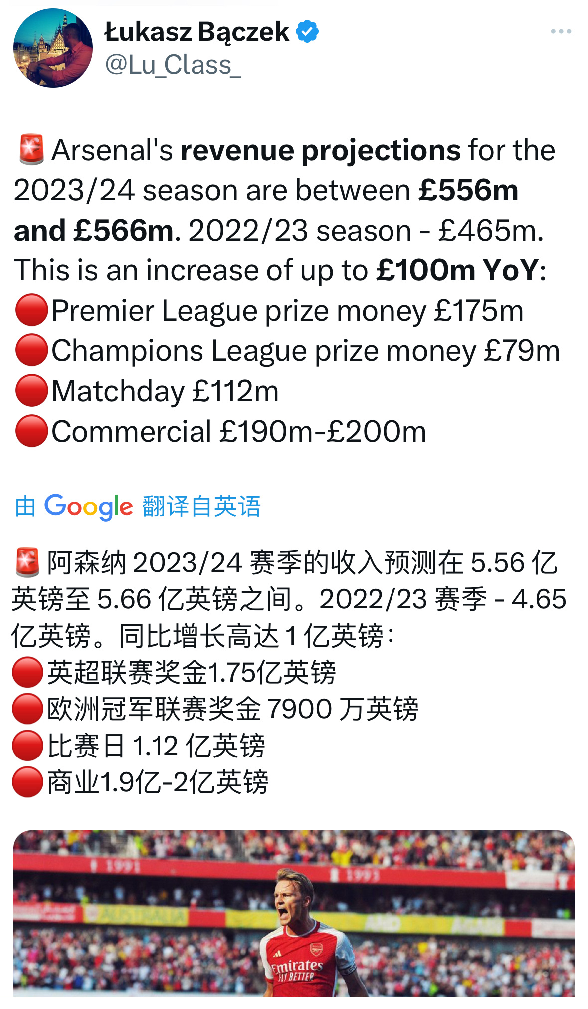 阿森纳本赛季收入预计为£5.56亿-£5.66亿，比上赛季多出一个亿。#阿森纳[