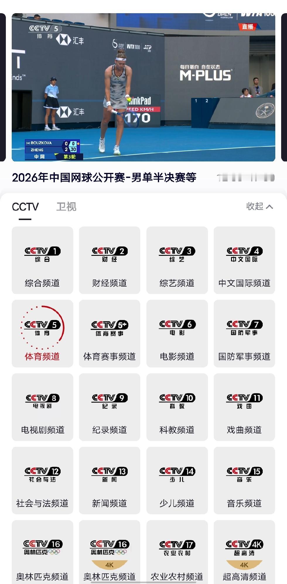 原来手机看电视，太方便了。
郑钦文水平稳住了，机会来了。