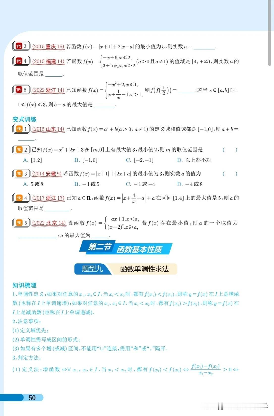 函数四性一定要学好！！
函数是高中数学的骨架，而函数性质是考试必考内容，从函数单