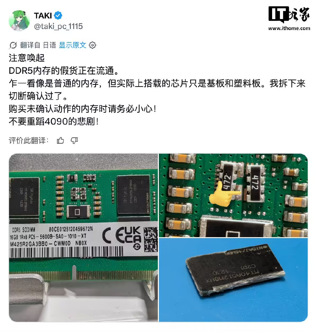 【假DDR5内存现身日本二手平台】据外媒 Tom's Hardware 今晚报道