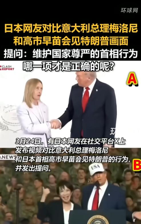 最近日本网友彻底炸了！同样是和特朗普见面，意大利总理全程不卑不亢圈粉无数，再看自