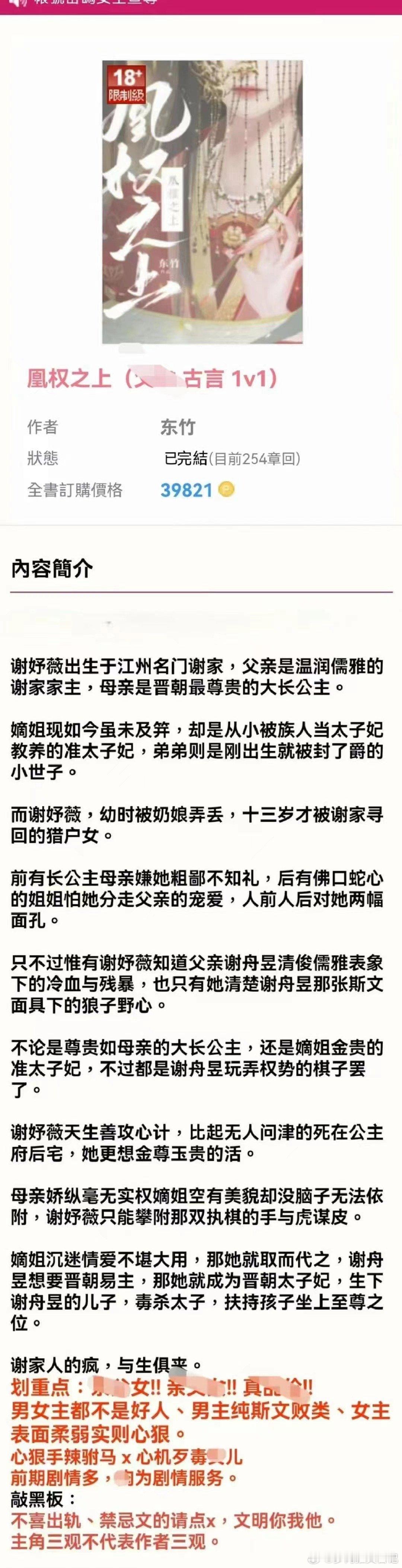 0626泡🍗《凰权之上》.有刺点‬激🤣真禁j哈！不慎吃‬入慎入‼️‼️#热门