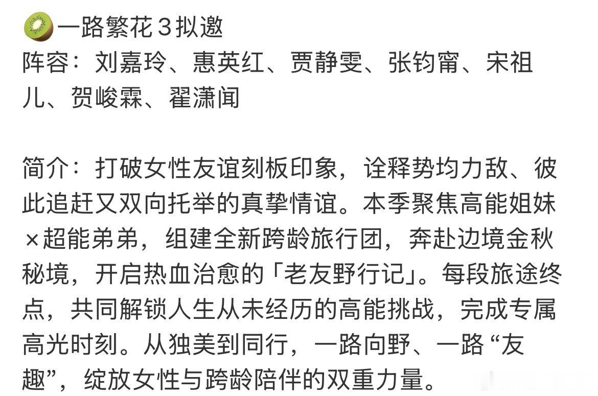 一路繁花3拟邀艺人 曝一路繁花3拟邀艺人 一路繁花3拟邀艺人