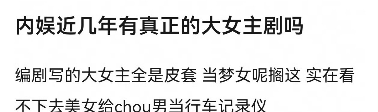 内娱近几年有大女主剧？ ​​​