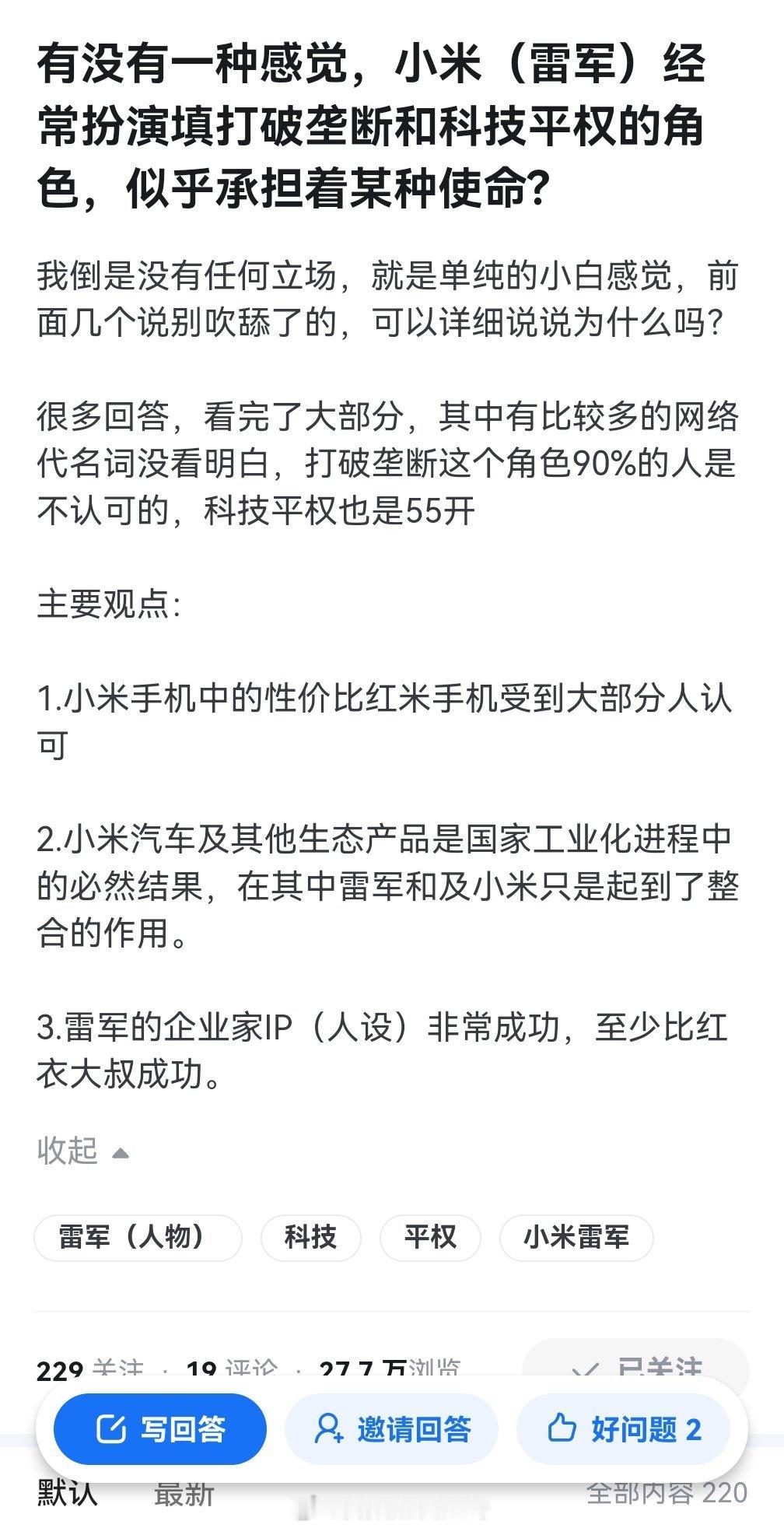 有没有一种感觉，小米（雷军）经常扮演填打破垄断和科技平权的角色，似乎承担着某种使