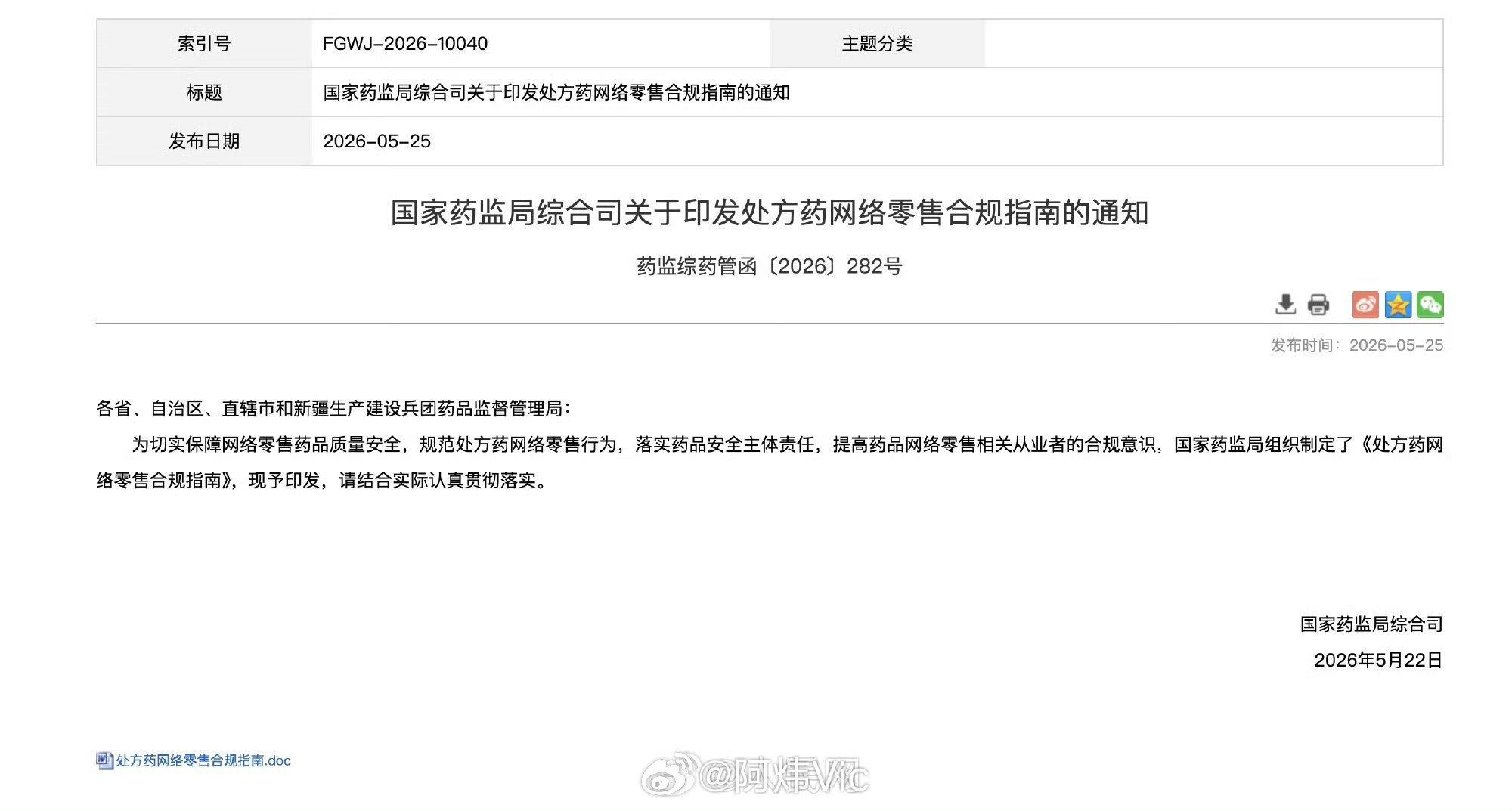 【网售处方药实行实名制】《处方药网络零售合规指南》发布，其中：①处方药展示页面突
