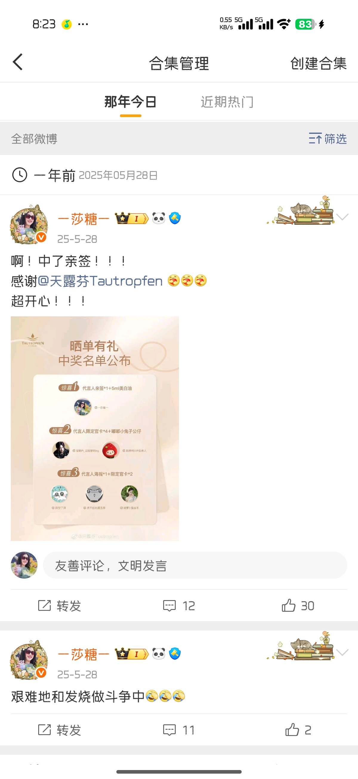 瞅了瞅我的去年今日，在发烧的难受和中了嘟儿亲签的狂喜中度过了难忘的一天！ 