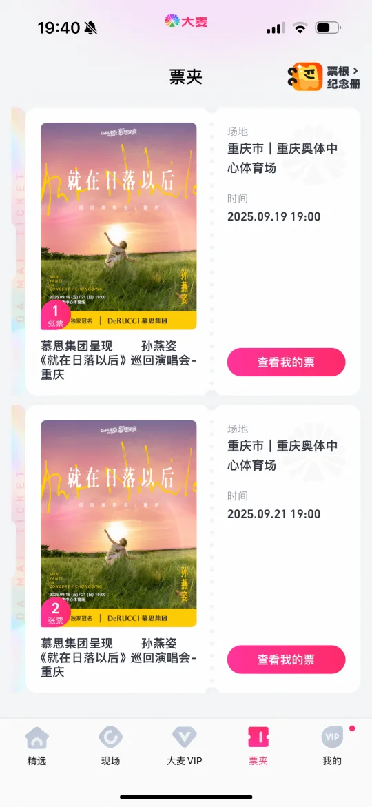 孙燕姿重庆票已出，两天都在！全城找19号伙伴