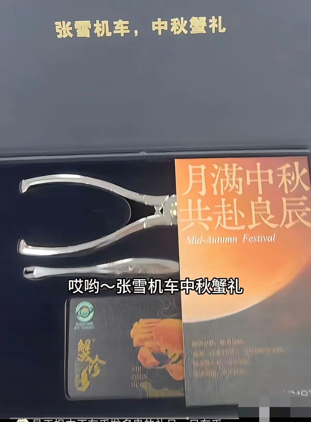 人心不足蛇吞象，张雪给每个员工发了价值1000块钱的中秋礼品，但结果有人却说，还