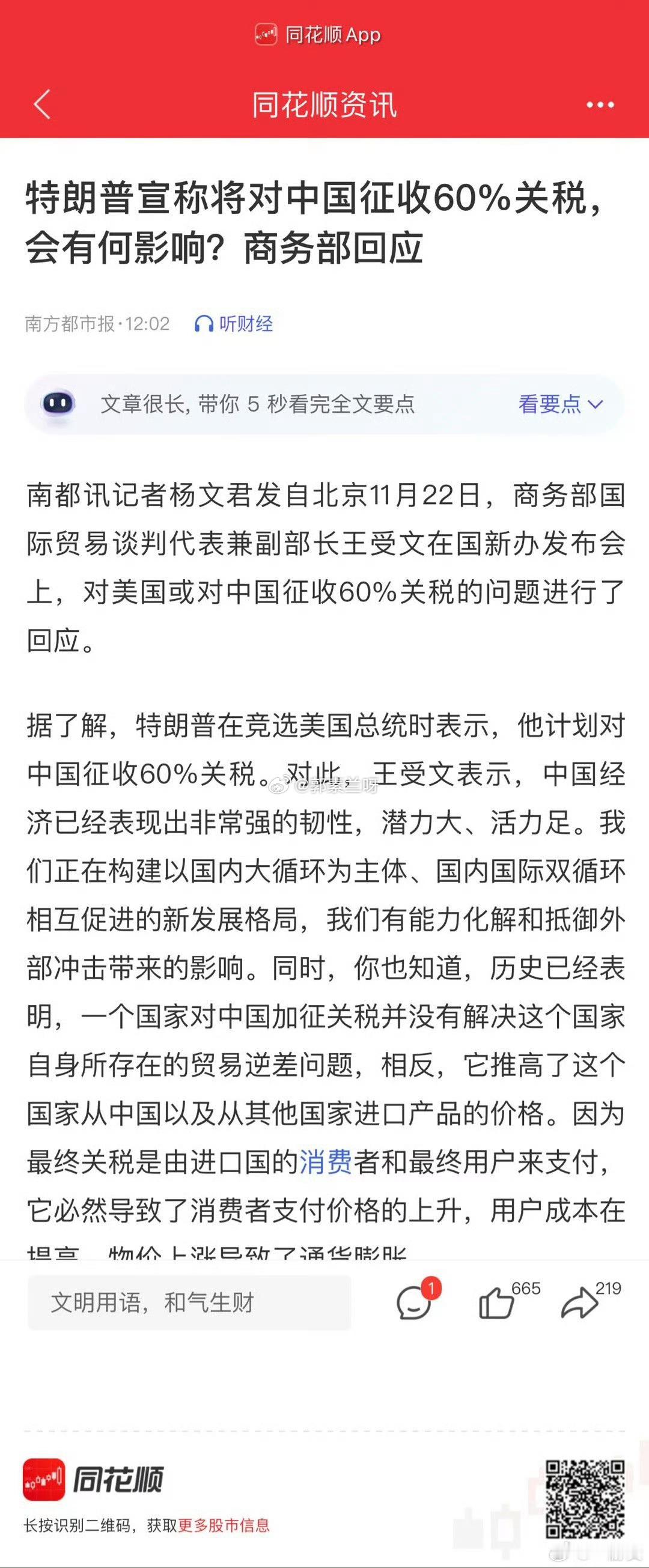 跳水  a股  会不会是这个原因很难说啊，股市📈真驾驭不了，散户需理智炒股 
