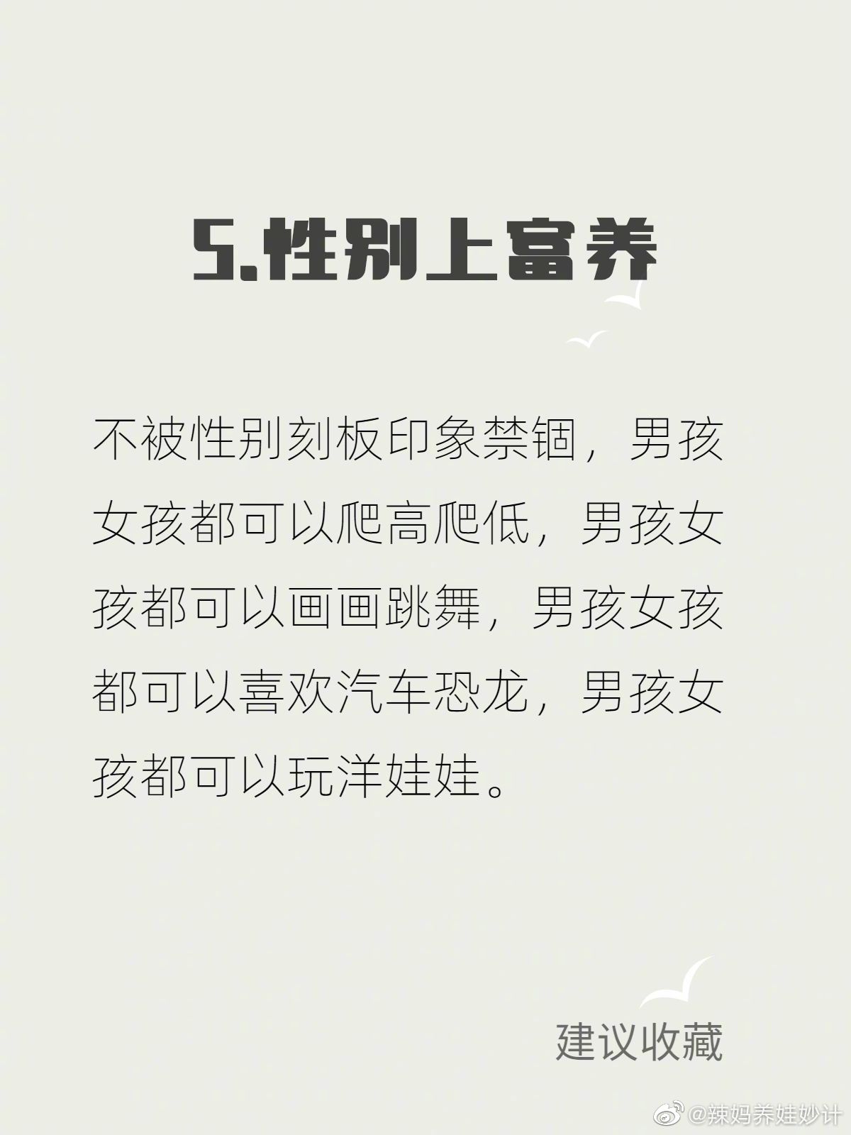 大格局的妈妈养孩子，必做的8件事。 