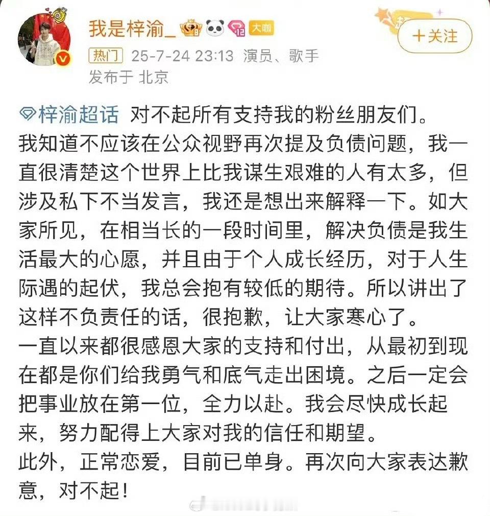 梓渝回应并道歉，会全力以赴事业 ​​​
