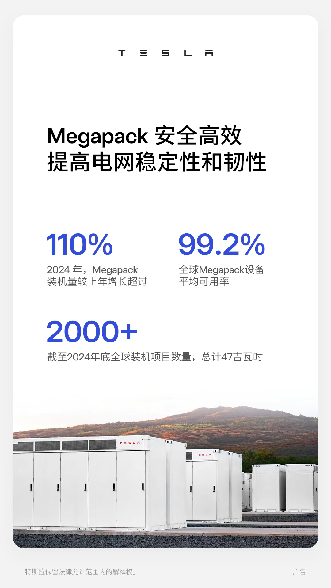 特斯拉储能系统季度装机量飙升156%，2000+商用储能项目年均保障可用率超99