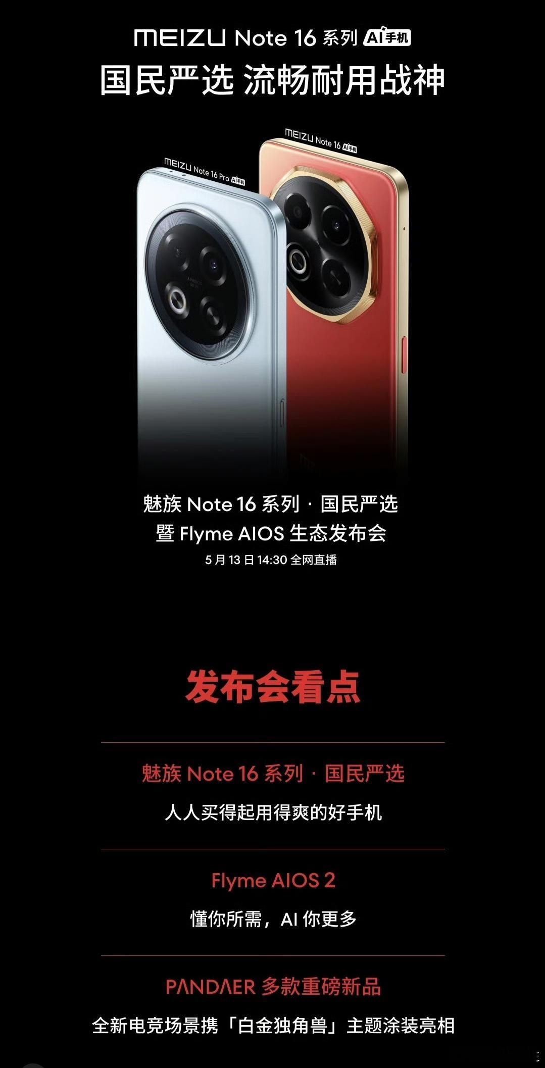 魅族新机一会发布，这手机卖多少钱你愿意买？ ​​​